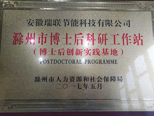 kaiyun开云官方网站保温板工厂获得博士后科研工作站荣誉